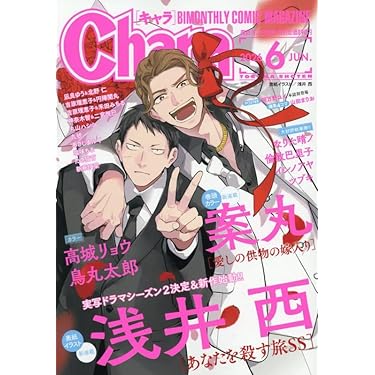 Amazon.co.jp 売れ筋ランキング: ボーイズラブの雑誌 の中で最も人気の